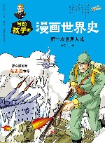 第一次世界大战 封面