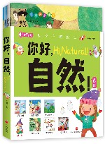 你好，自然! 封面