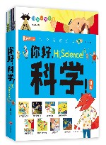 你好，科学! 封面