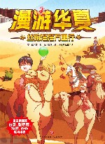 丝路漫漫万里行 封面