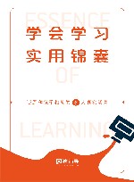 猿辅导学会学习  孩子自学自律宝典能带出学校的学习方法  2024版 封面
