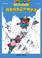 巴巴爸爸探险故事系列  巴巴祖当空中邮递员 封面