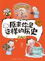 原来你是这样的历史  文物篇 封面