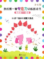 我的第一套专注力训练游戏书  连连看—恐龙 封面