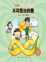 不可思议的圈 封面