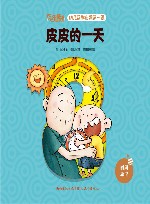 皮皮的一天 封面