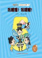 咔嚓嚓！咔嚓嚓！ 封面