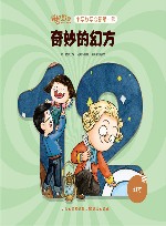 奇妙的幻方 封面