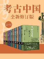 考古中国 封面