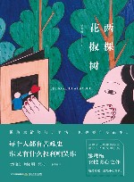 两棵花椒树 封面