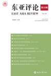 东亚评论  第39辑 封面