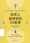 世界上最神奇的24堂课 封面