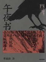 午夜书 封面