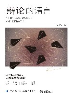 辩论的语言 封面
