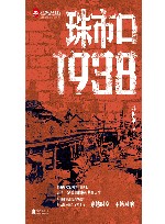 珠市口1938 封面