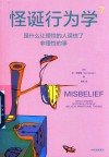 怪诞行为学  7 封面