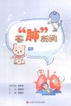 答肺所问 封面