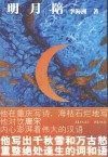 明月陪 封面