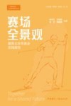 赛场全景观  服务北京冬奥会实践报告 封面