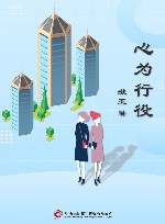 心为行役 封面
