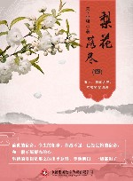 梨花落尽  4 封面