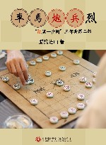 车马炮兵烈 封面