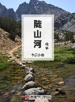 陡山河 封面