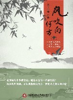 风吹向何方  中 封面