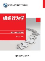 高等院校经济管理类规划教材  组织行为学 封面