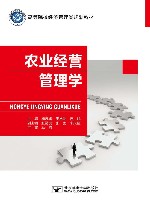 农业经营管理学 封面