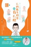 儿科医生奶爸的育儿经 封面