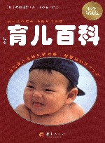 定本育儿百科  医生解读版 封面