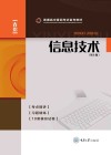 信息技术 封面