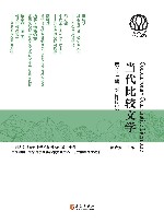 当代比较文学  第13辑 封面