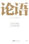 论语 封面