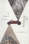 一种法兰西生活