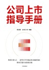 公司上市指导手册 封面