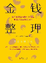 金钱整理 封面