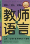 教师的语言 封面