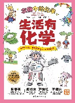 生活有化学  衣物中的化学 封面