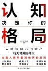 认知决定你的格局 封面