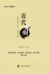 近代中国  第41辑  政治与外交  近代经济  社会文化  近代上海医疗卫生