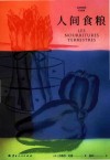 人间食粮 封面