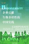企业贡献生物多样性的中国实践 封面