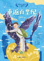 重返白垩纪 封面