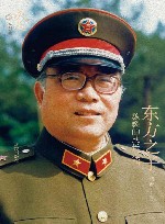 成长系列丛书  东方之子  魏巍的成长之路 电子书封面