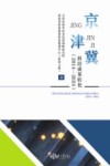京津冀科技成果转化  2014-2024 封面