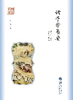 诸子学纂要 封面