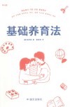 基础养育法 封面