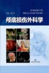 颅底损伤外科学 封面